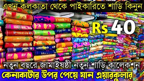 Kolkata Saree Market Kolkata Bara Bazar Saree Market Saree