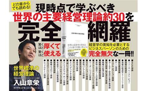 世界標準の経営理論 入山 章栄 本 通販 Amazon