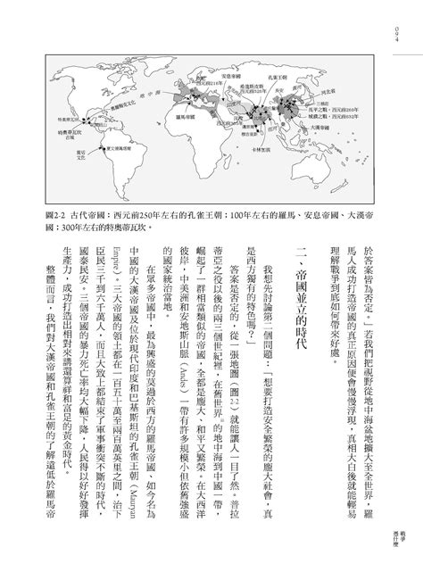 戰爭憑什麼：從靈長類到機器人的衝突與文明進程讀書共和國網路書店