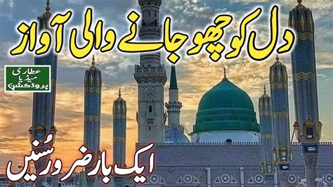 New Best Naatiya Rubaiyat Muhammad Faraz Attari Qadri Youtube