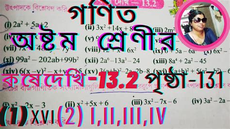 Math class 8th chapter 13 2 উৎপদক page131 Class viii maths kose