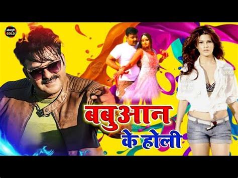 Pawan Singh New Holi Video Song Babuaan Ke Holi Bhojpuri Public News