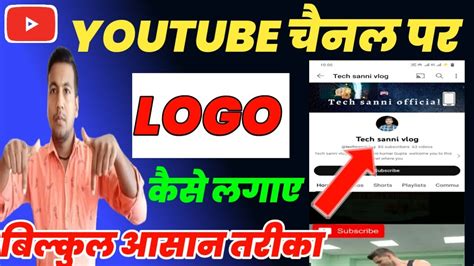 Youtube Channel Par Logo Kaise Lagaye Apne Youtube Channel Par Logo