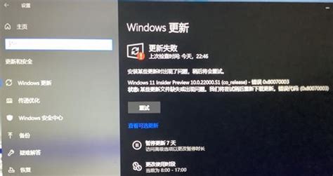 更新win11错误代码怎么办 更新win11错误代码解决方法 Win11 教程之家