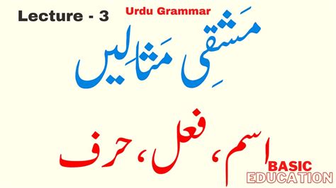 Exercises For Ism Fail Harf With Examples Lecture 3 Urdu Grammar By