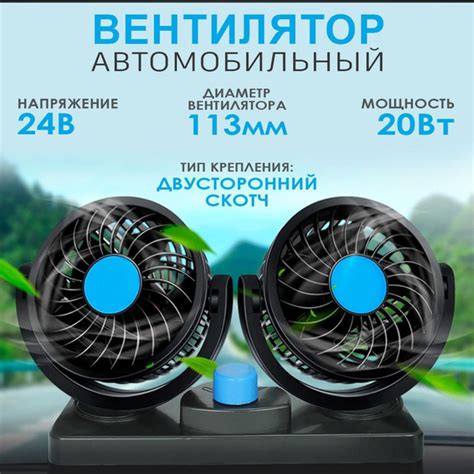 Вентилятор автомобильный двойной с двумя винтами, Разъём перекуриватель ...