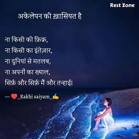 ना किसी की फ़िक्र ना किस Quotes And Writings By Rakhi Saiyam Yourquote