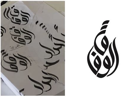 Wissam Shawkat Turning Arabic Calligraphy Around Emmyinthemix