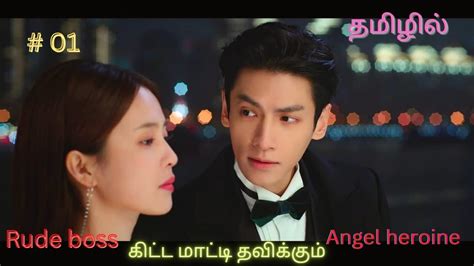 Rude Boss Angel Baby Part Love Is Sweet In Tamil Reviews Drama