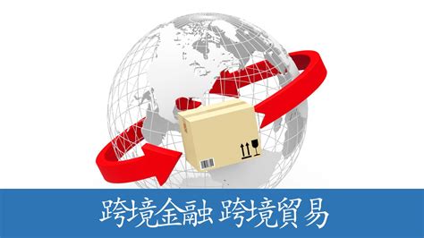 鼓勵金融機構優化完善外匯衍生品和跨境人民幣業務 商務部等10部門發佈《關於提升加工貿易發展水準的意見》