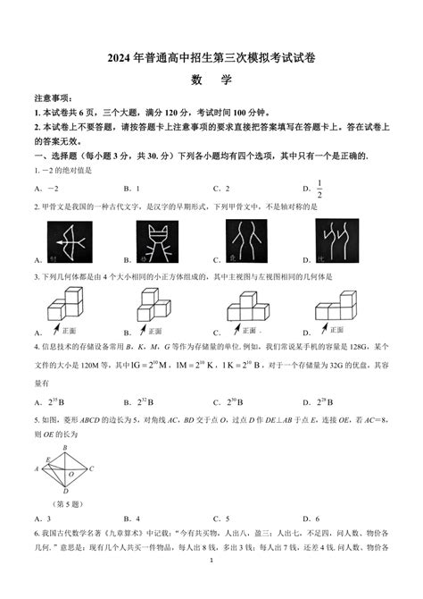 2024年河南省周口市西华县中考三模数学试题（含答案） 21世纪教育网