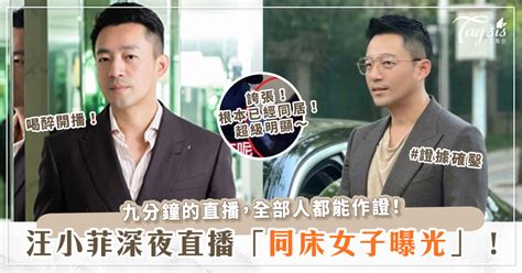 上萬人見證！汪小菲深夜開直播，床上竟多了一個「神秘女子」？！更對鏡頭嬌喊「我在呢！」 女生集合 Tagsis