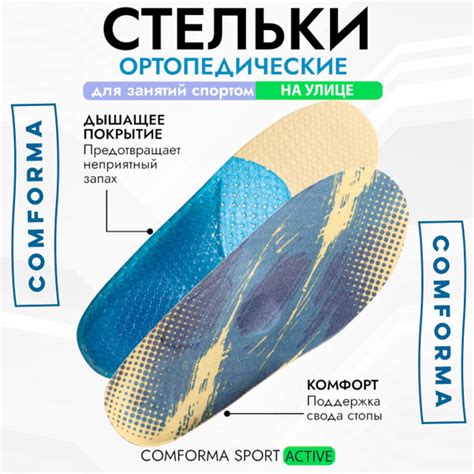 Характеристики Спортивные ортопедические стельки при плоскостопии, для ...