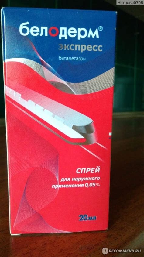 Спрей Belupo Белодерм Экспресс - «Первая помощь при ожогах» | отзывы