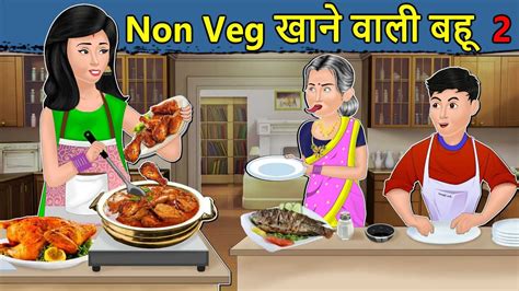 Kahani Non Veg वल बह Saas Bahu ki Kahaniya Stories in Hindi