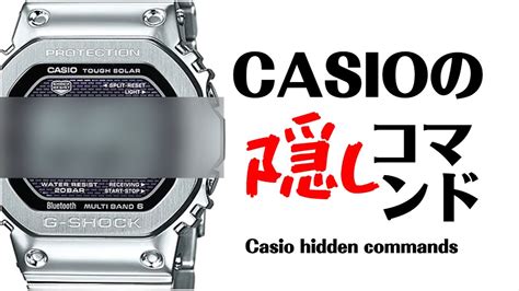 カシオ（ジーショック）の隠れたコマンド フルメタルb5000で実際にやってみた Gショックまとめブログ