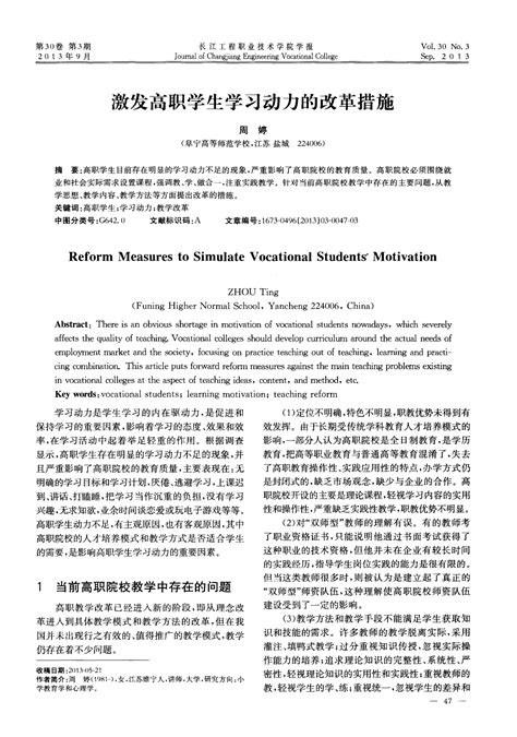 激发高职学生学习动力的改革措施word文档在线阅读与下载免费文档