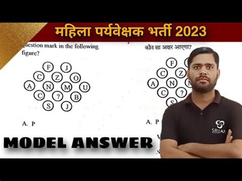 Mahila Paryavekshak Bharti 2023 Model Answer महल परयवकषक भरत