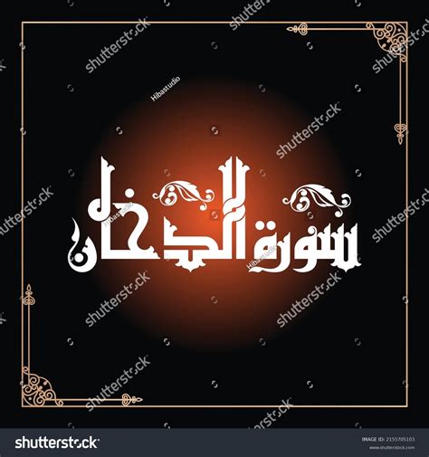 Kufi Design Name One Quran Surah Stock Vector (Royalty Free) 2155705103 ...