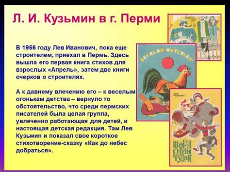 Лев Иванович Кузьмин «Дом с колокольчиком» - презентация онлайн