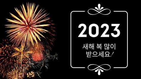 How To Say Happy New Year 2024 In Korean Language