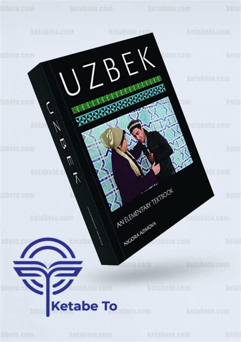 کتاب Uzbek An Elementary Textbook |خرید و آموزش زبان ازبکی