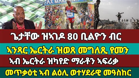 Eritrea Tigrigna News Youtube