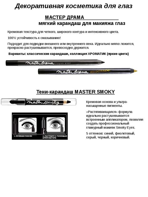 Декоративная косметика для глаз. Maybelline