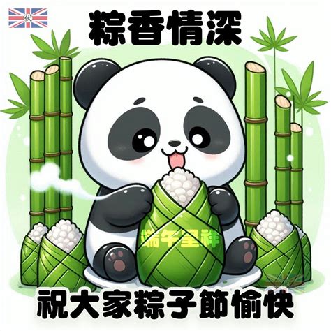 粽香情深 粽子節愉快 英國伏味濃