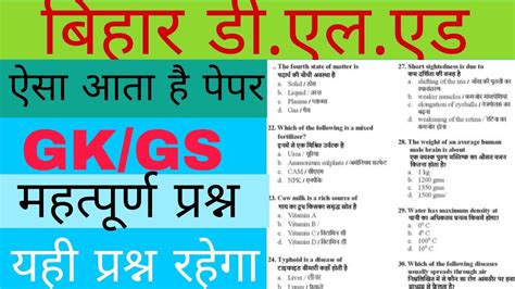 Bihar Deled Entrance Exam Paper Bihar D El Ed Entrance Exam Question