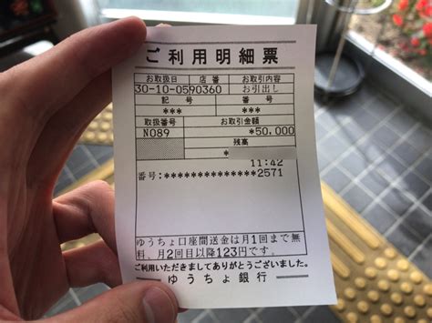 ゆうちょ銀行ATMで引き出す使い方と気になる手数料使える時間を徹底解説 ノマド的節約術