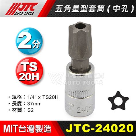 【小楊汽車工具】jtc 2分 內五角 5角 中空 套筒 五角星型 中孔 套筒 防盜螺絲 拆怠速馬達 3303 24010 蝦皮購物