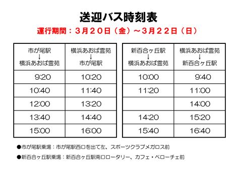 春のお彼岸に無料送迎バスを運行します。 【公式】横浜あおば霊苑