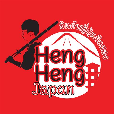 Heng Heng Japan โกดังสินค้าญี่ปุ่น ปลีก/ส่ง
