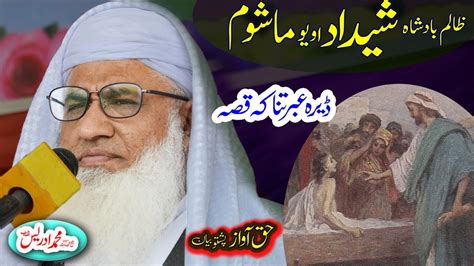 Molana Muhammad Idrees Sahib YouTube