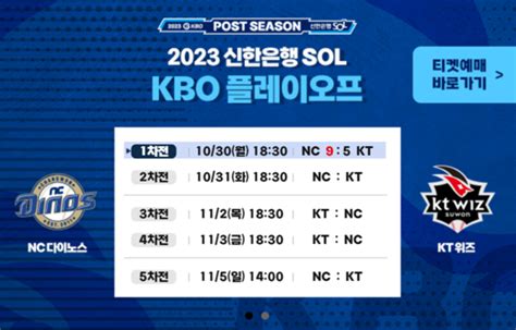 2023 Kbo 플레이오프 Nc Vs Kt 2차전 선발투수 등 명단 공개