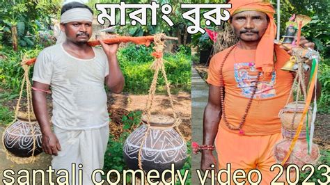 Marang Buru Santali Comedy Video Youtube