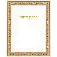 Birkat Hamazon - Nusach Ashkenaz & Sefardi Combined