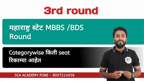 MBBS BDS 3rd Round Category Wise Seat Vacancy In Details YouTube