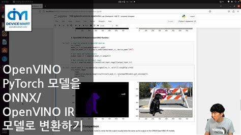 Openvino Pytorch 모델을 Onnx Openvino Ir 모델로 변환하기 Youtube