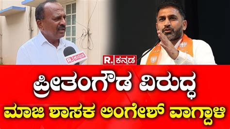 BJP JDS Padayatra Ex MLA Lingesh Slams Preetham Gowda ಪರತಗಡ