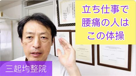 立ちっぱなしが原因で腰痛になる人の対処法は？ 東京都杉並区久我山駅前整体院「三起均整院」 東京杉並区の整体 三起均整院│ 慢性症状・難病専門