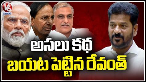 Cm Revanth Reddy Reveals Story Behind Brs Bjp Alliance Ts Assembly