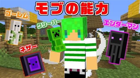 【マインクラフト】モブの能力を使える『最強のアイテム』を全モブもってサバイバル マインクラフト サバイバル クラフト