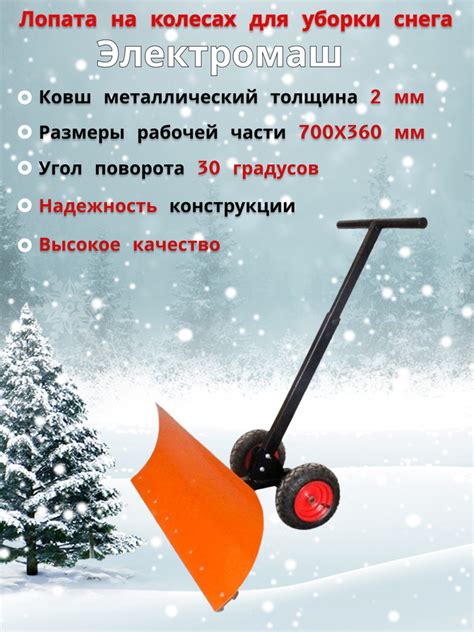 Лопата для уборки снега Электромаш, Металл купить по выгодной цене в ...