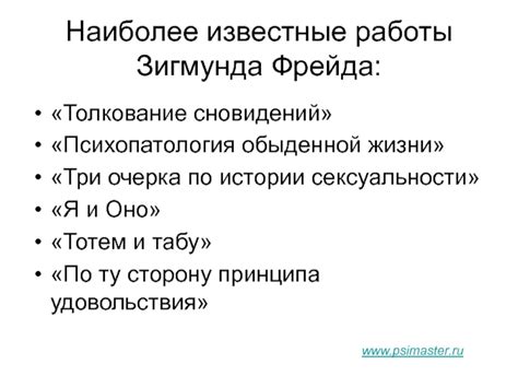 Зигмунд Фрейд презентация, доклад