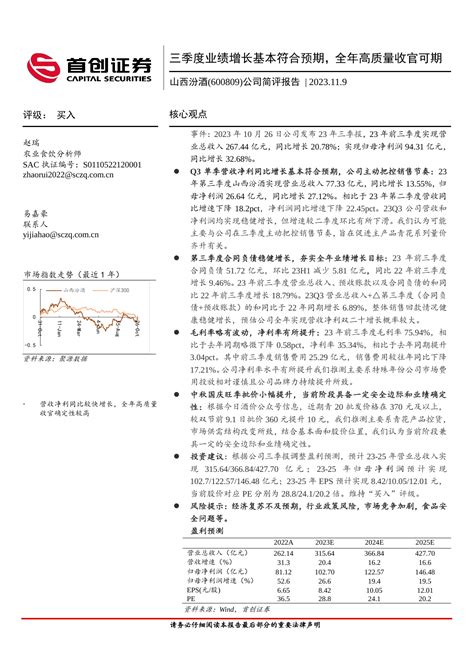 公司简评报告：三季度业绩增长基本符合预期，全年高质量收官可期pdf 报告查一查