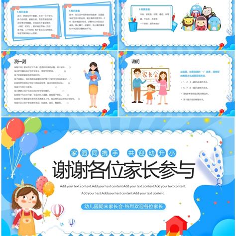 蓝色卡通风幼儿园幼小衔接家长会ppt模板ppt模板 【ovo图库】