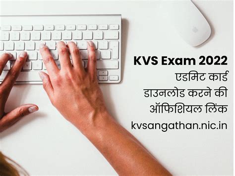 Admit Card Issued For Kvs Exam Exam Will Be Organized From February 7