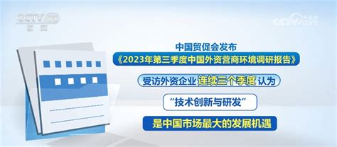 营商环境不断优化、活力持续激发中国市场释放巨大“磁吸力”新闻频道央视网